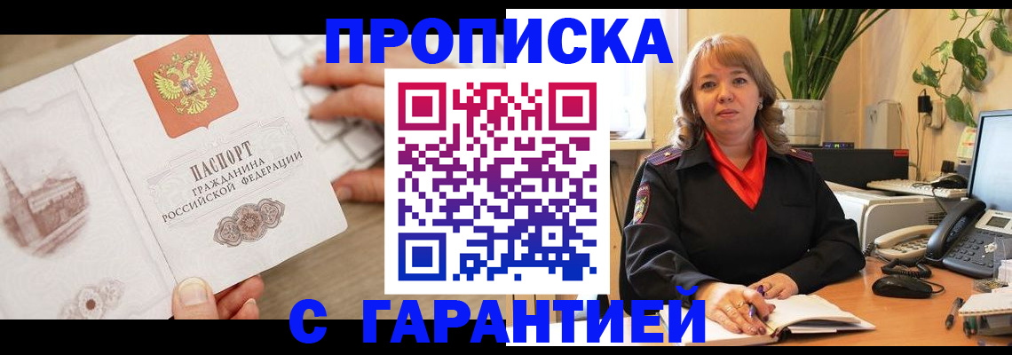 временная прописка в Великих Луках