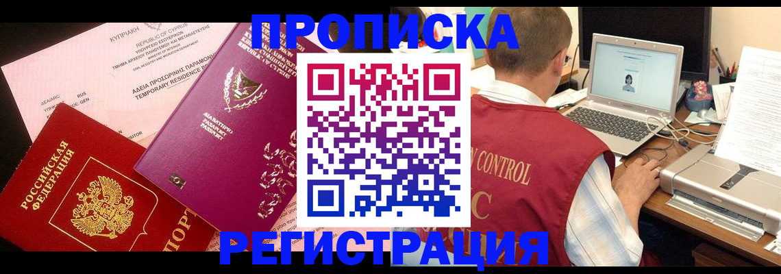 прописка для военкомата в Великих Луках