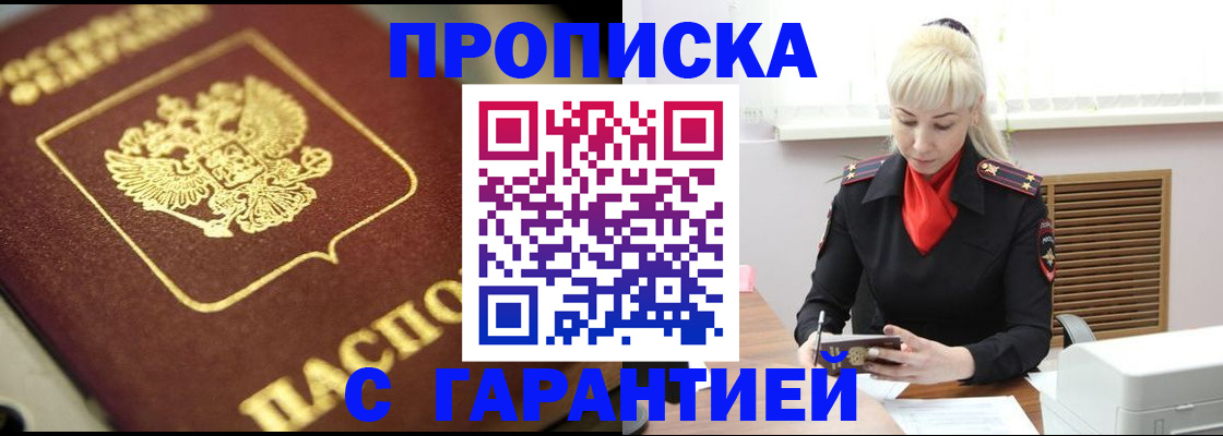 прописка для школы в Великих Луках