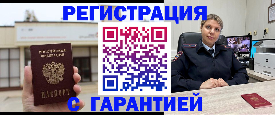 прописка штамп в Великих Луках